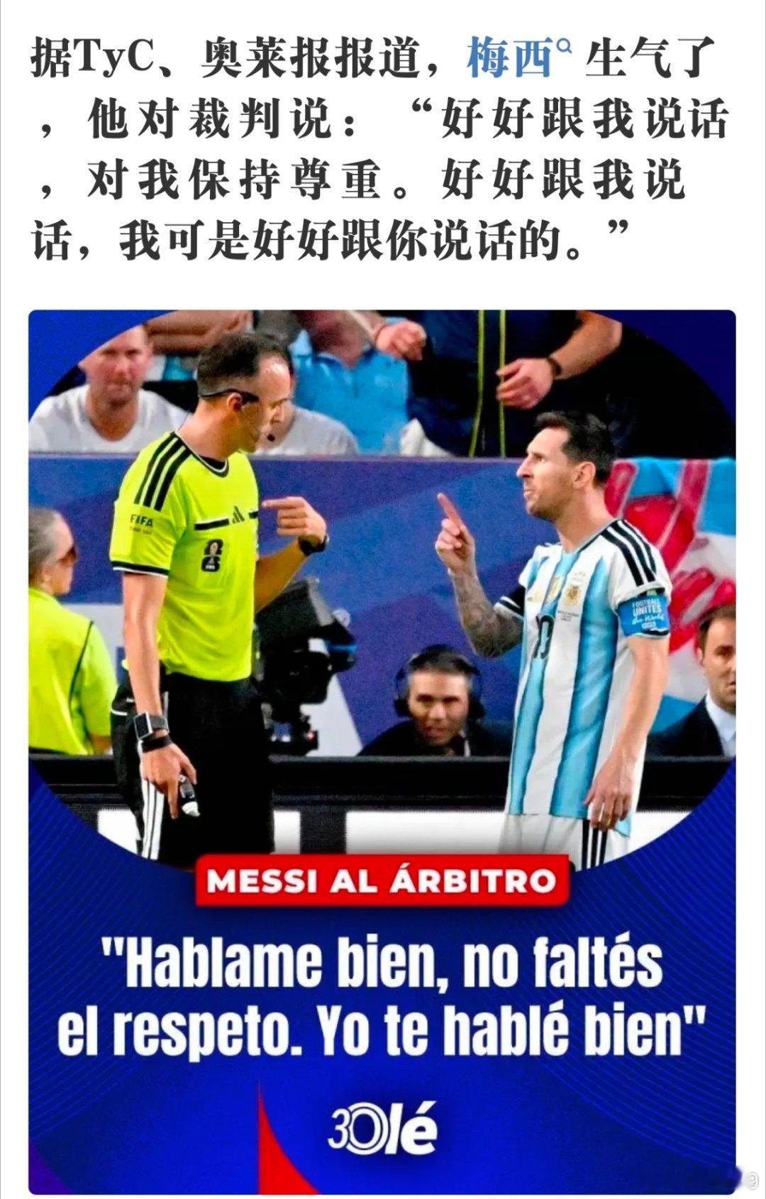 你猜，换个别的球员这样跟裁判指手画脚，会怎样？ 
