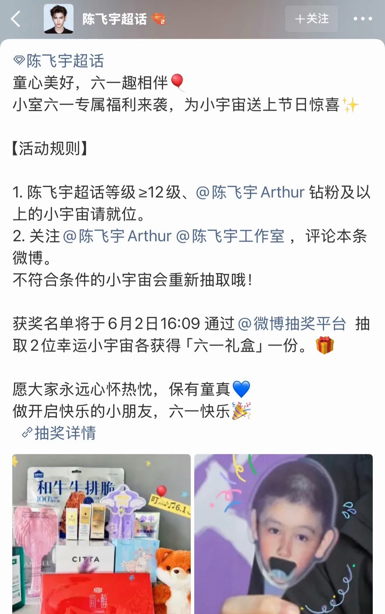 陈飞宇昨天给粉丝准备了六一礼盒，飞宇对小宇宙真的很好，时时刻刻逆应援……话说我真