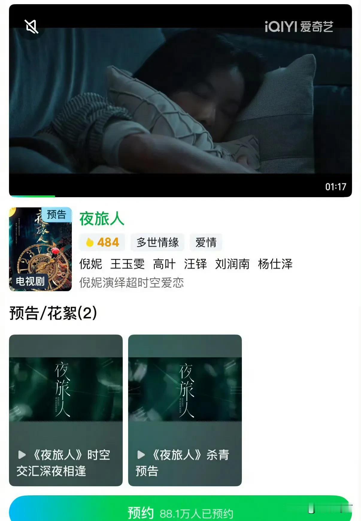 可以预约欸，好奇男主换脸哪个了