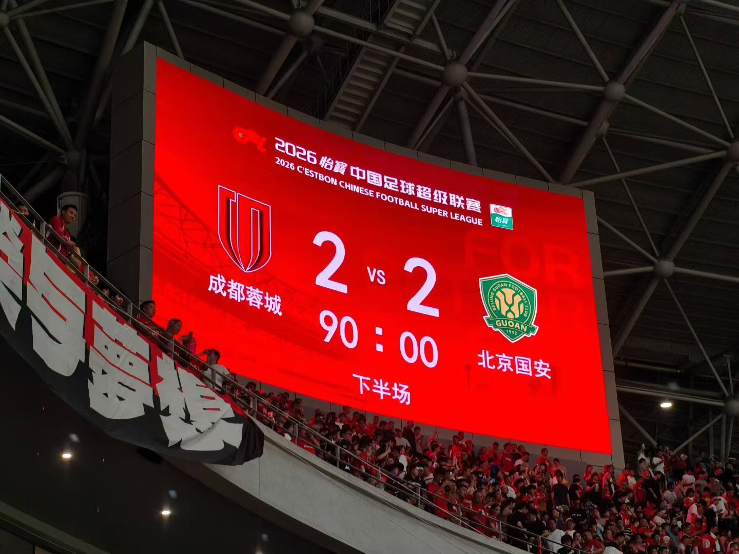 成都蓉城2比2北京国安这个过程才刺激哦每日一球迷