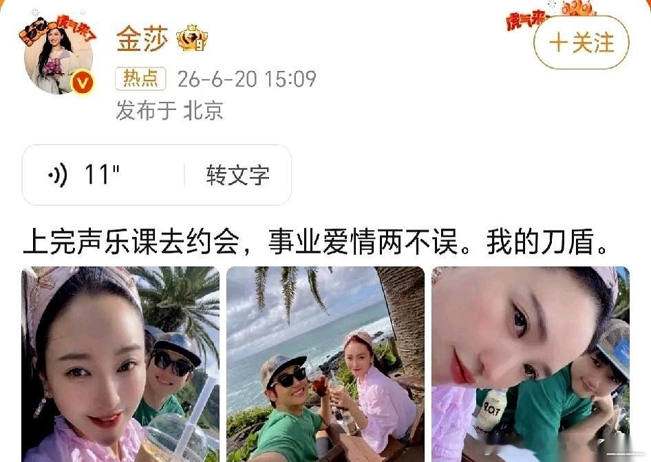 金莎和孙丞潇，最近是彻底把日子过成了连续剧。 她刚发了张合照，配了四个字：我的刀