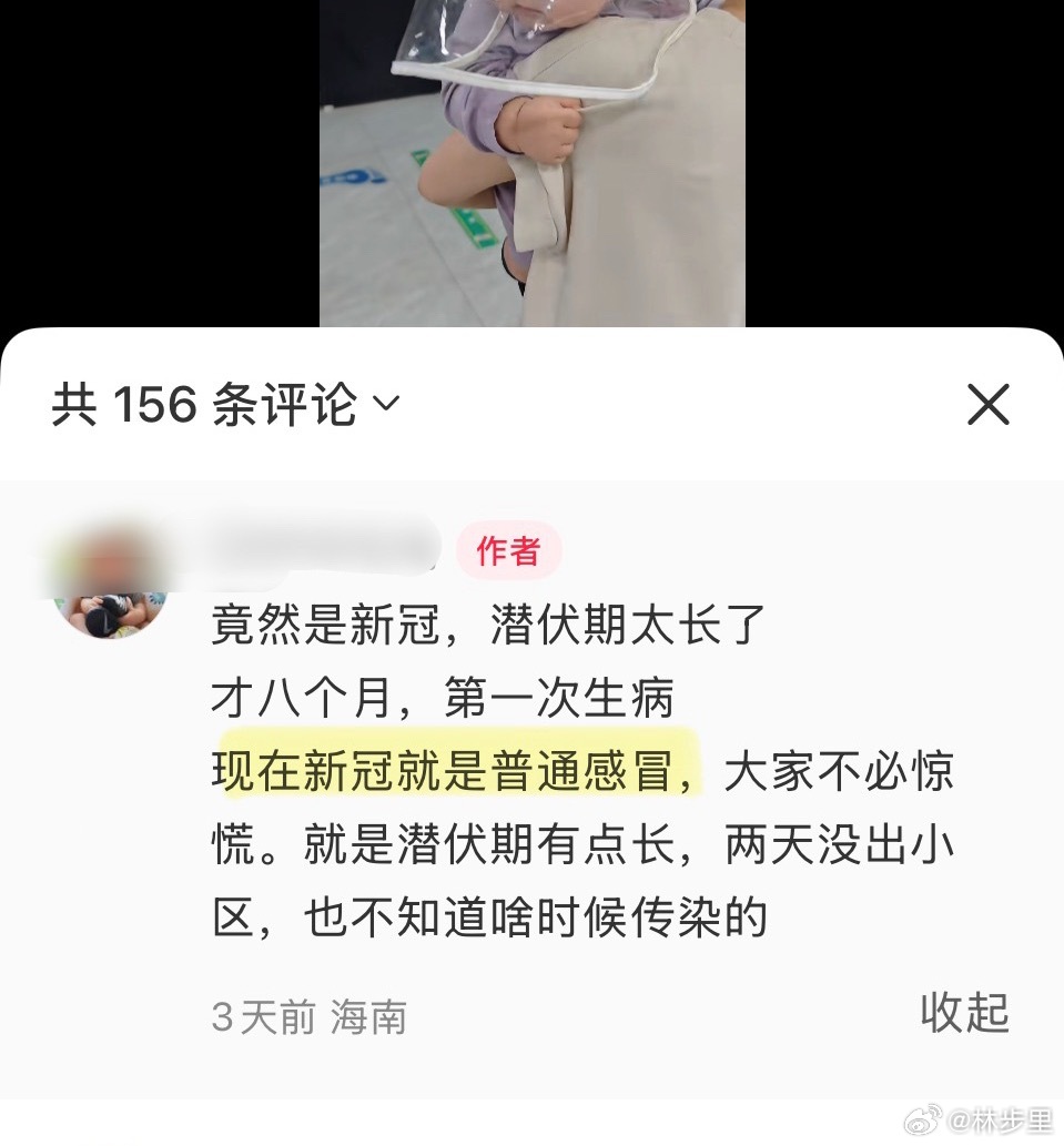 “现在新冠就是普通感冒”“没办法啊，医生就这么说的” ​​​