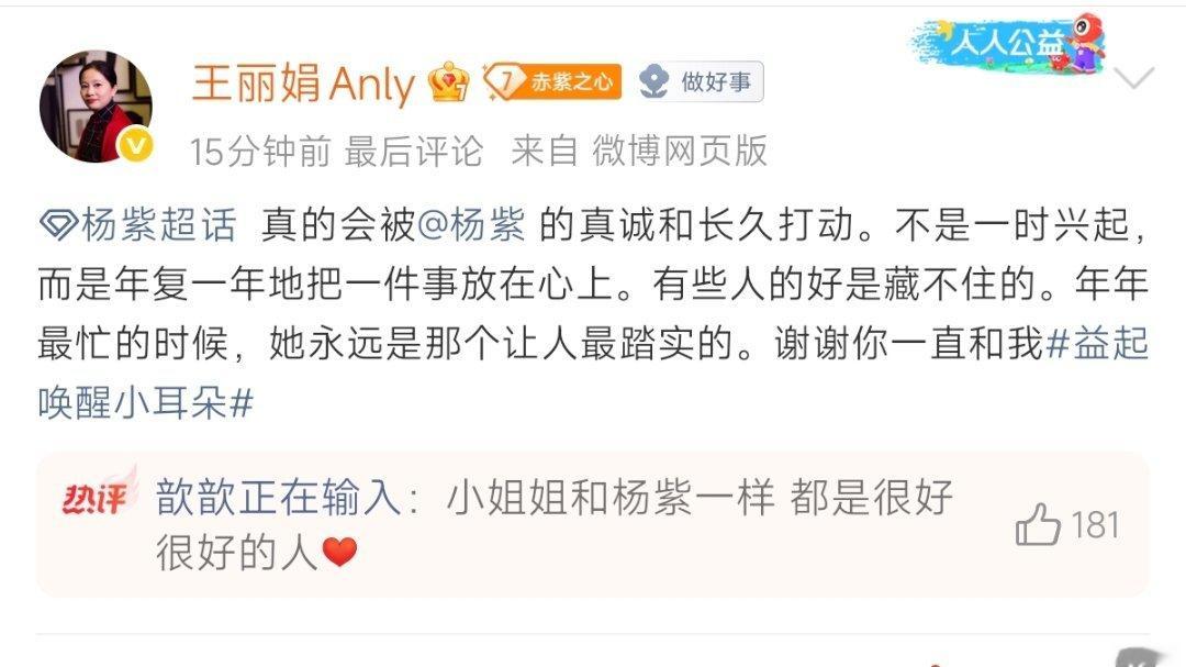 永远真诚善良的杨紫