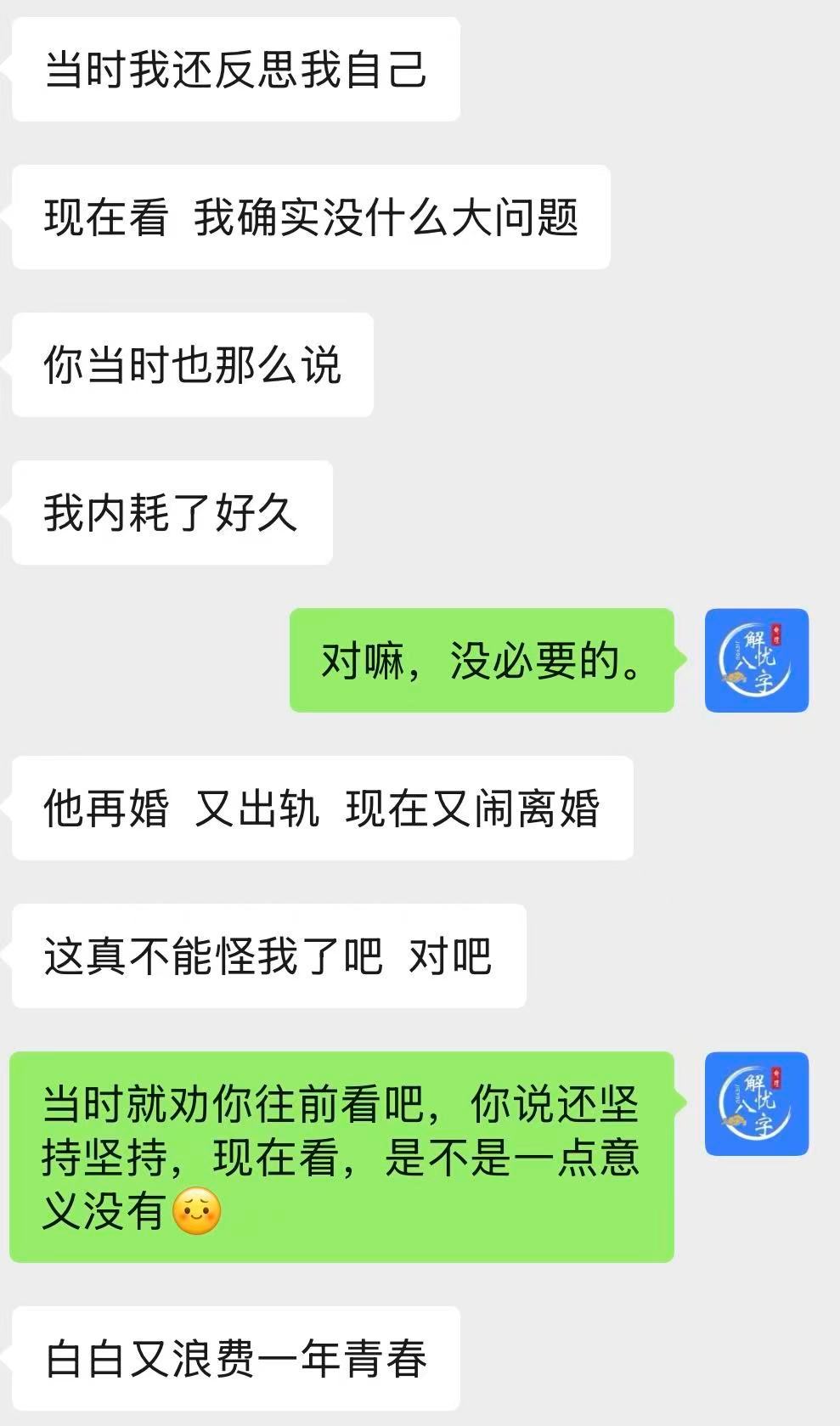 感谢反馈，婚姻是个难题，选人也得赌运气。再婚之人，又出轨，又闹离婚，遇到这样的人