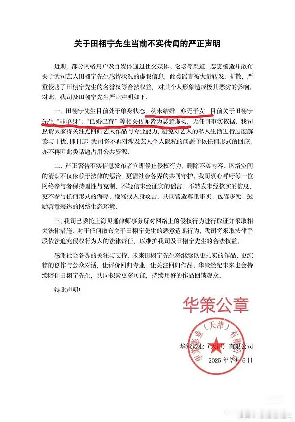 田栩宁工作室起诉黑粉了，这个写的好清楚，是针对的艺人不实言论、造谣、诽谤等告的 