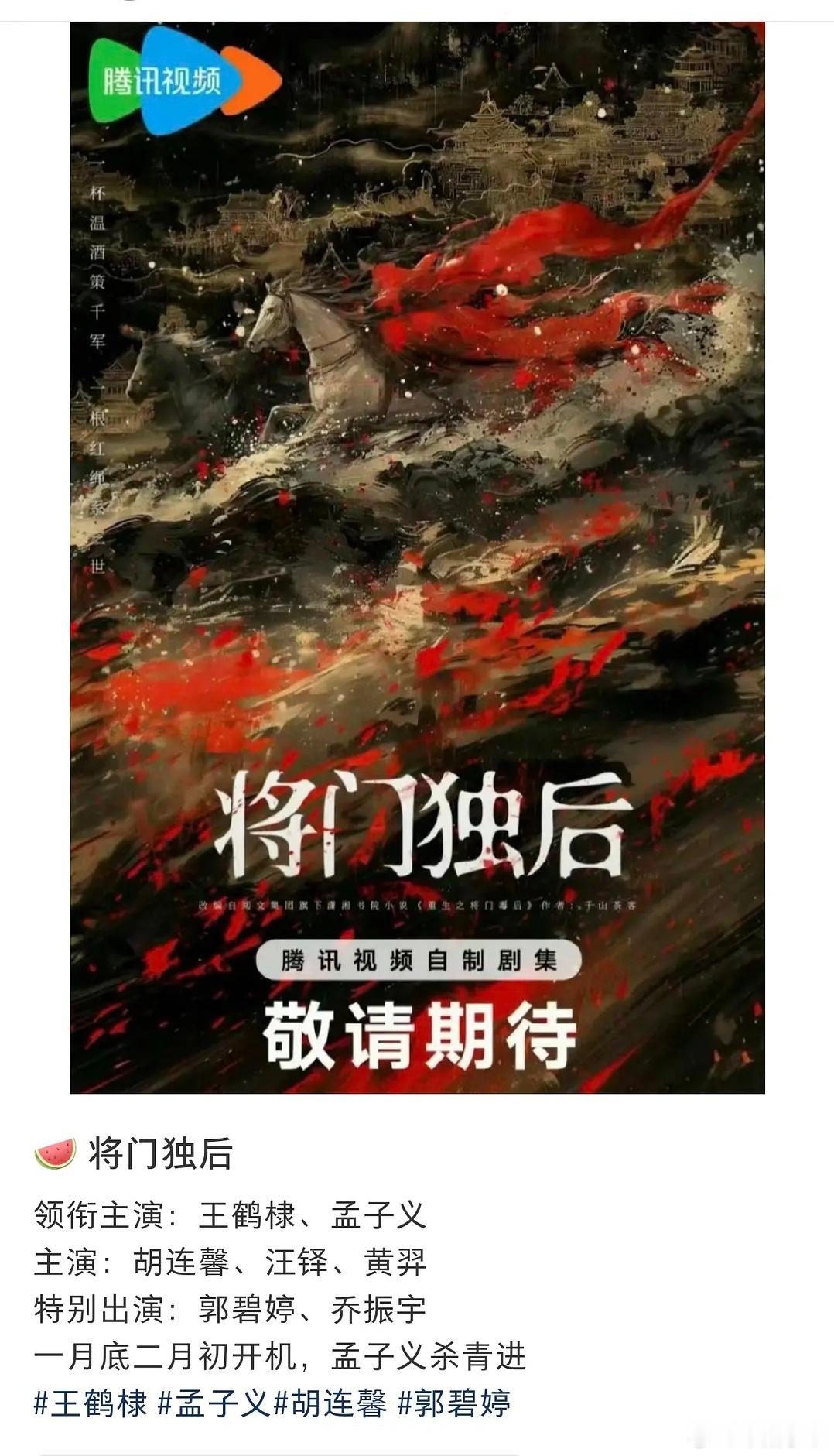 将门毒后如果是这个阵容女配美女很多哎，拜托胡连馨是真的吧，拍短剧终究不是长远之策