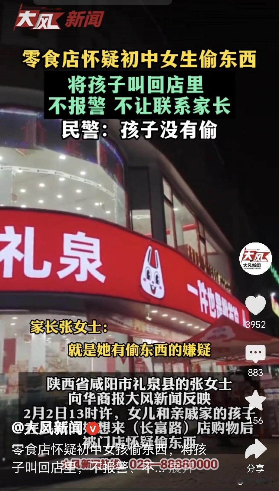 “太嚣张了！”陕西咸阳，一14岁女生购买零食，店员怀疑她偷东西，扣住女孩20多分