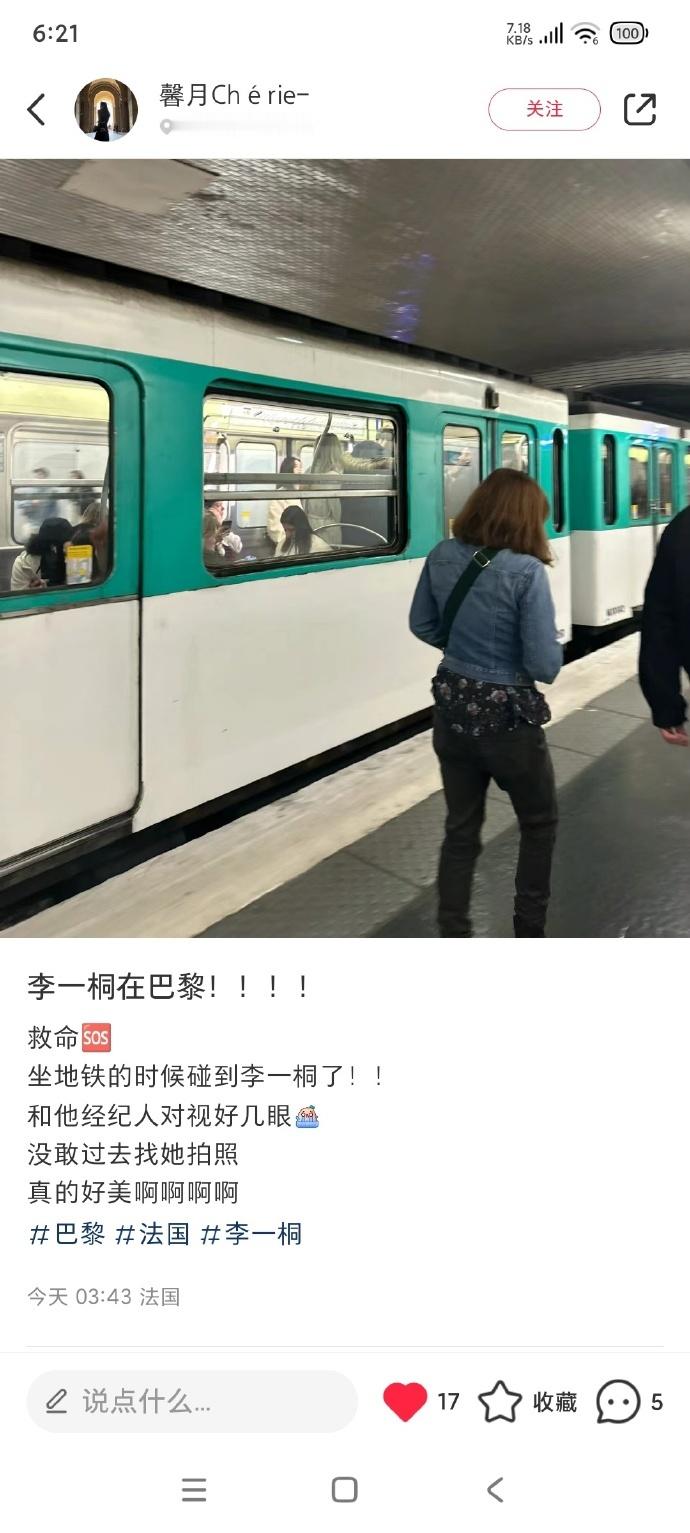 #巴黎地铁站的李一桐#当网友在巴黎地铁站偶遇李一桐时，整个世界仿佛都为她而静止！