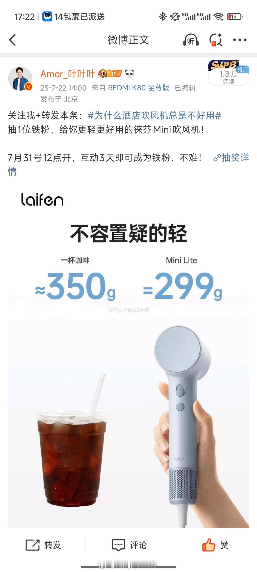 抽奖得是铁粉才行，好多朋友没互动，铁粉都掉了吧～ ​​​