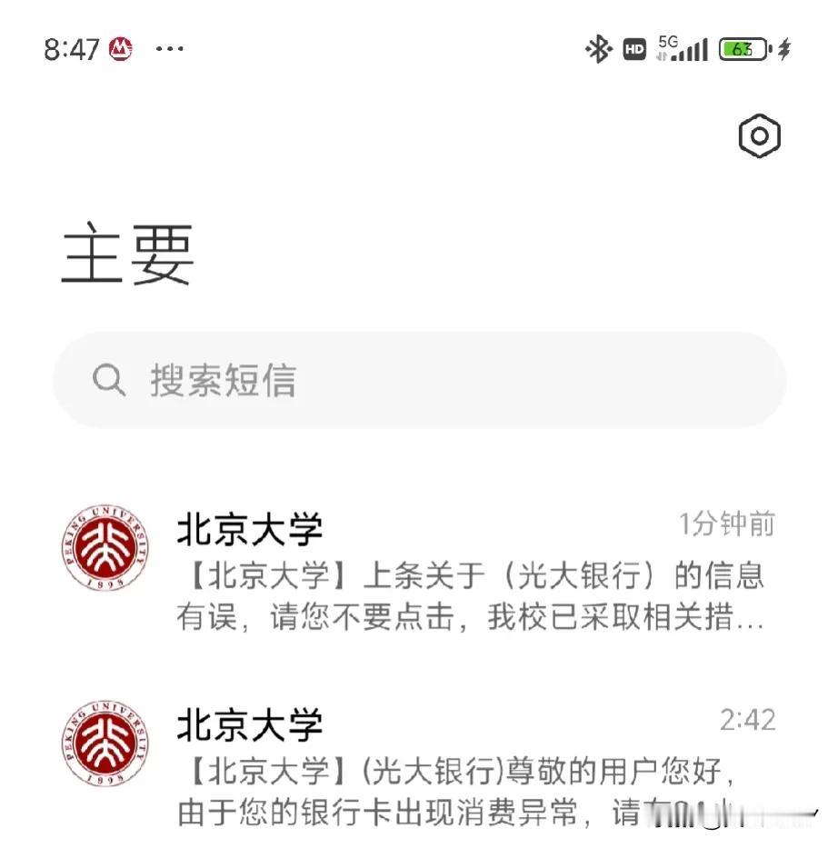 半夜三更的收到“北京大学”的短信，声称要冻结我的银行卡，吓我一跳！心想我与北京大