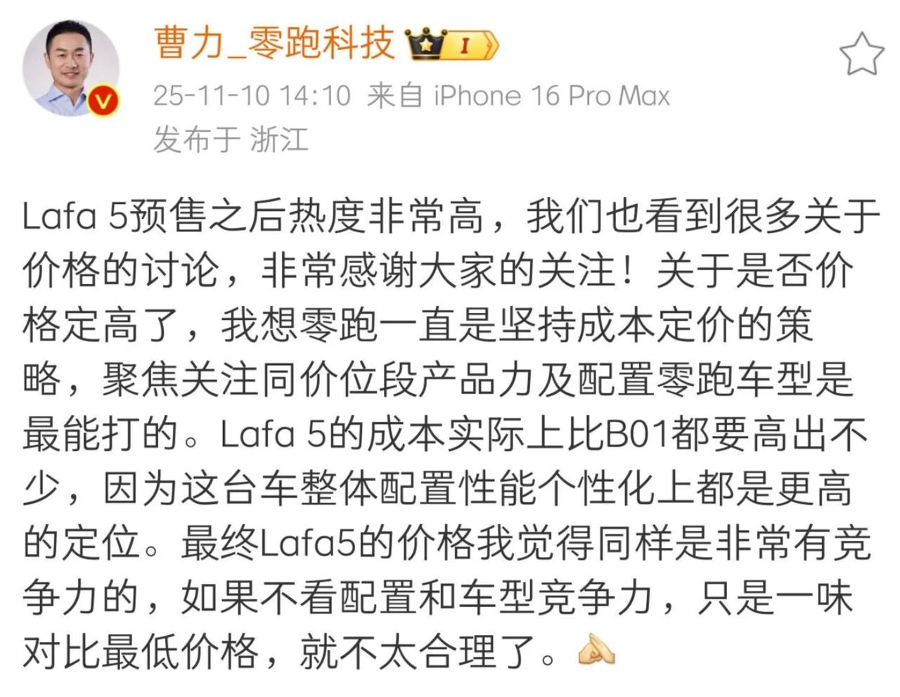 目前Lafa5仅仅是预售发布，更多详情信息耐心等待月底正式发布会就行了。在同类型