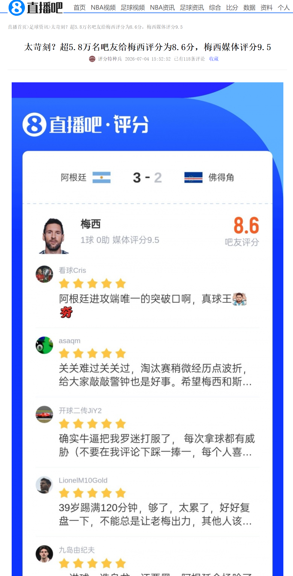 梅西媒体评分9.5，而5.8万名直播吧网友给梅西评分最终为8.6分梅西阿根廷3比