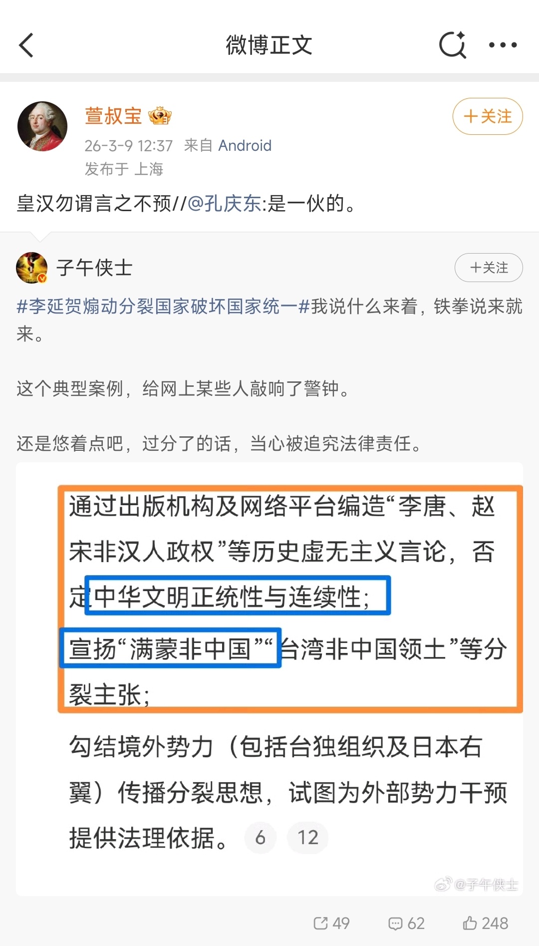 团结壬很有意思，八旗也成了皇汉？正本清源 武汉