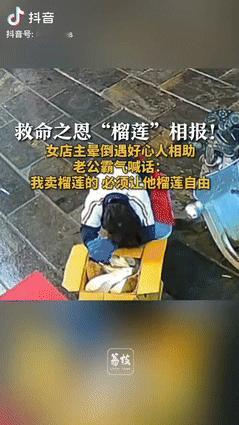 “这就是中国人刻在骨子里的善良！”山东济宁，一榴莲店女老板因劳累过度，不小心晕倒