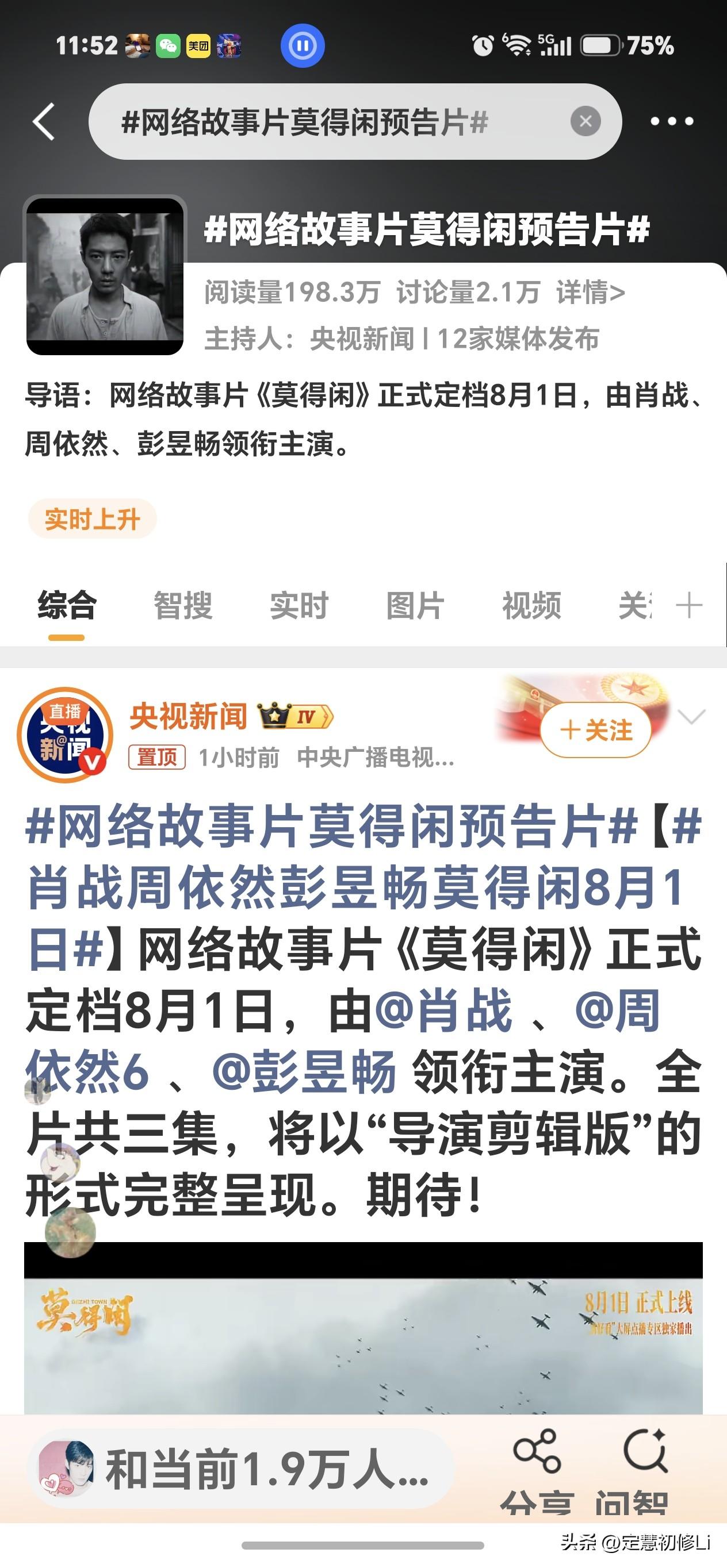 肖战主演的网络故事片《莫得闲》8月1日首播，央媒，新华社，半月谈等官方媒体集体宣