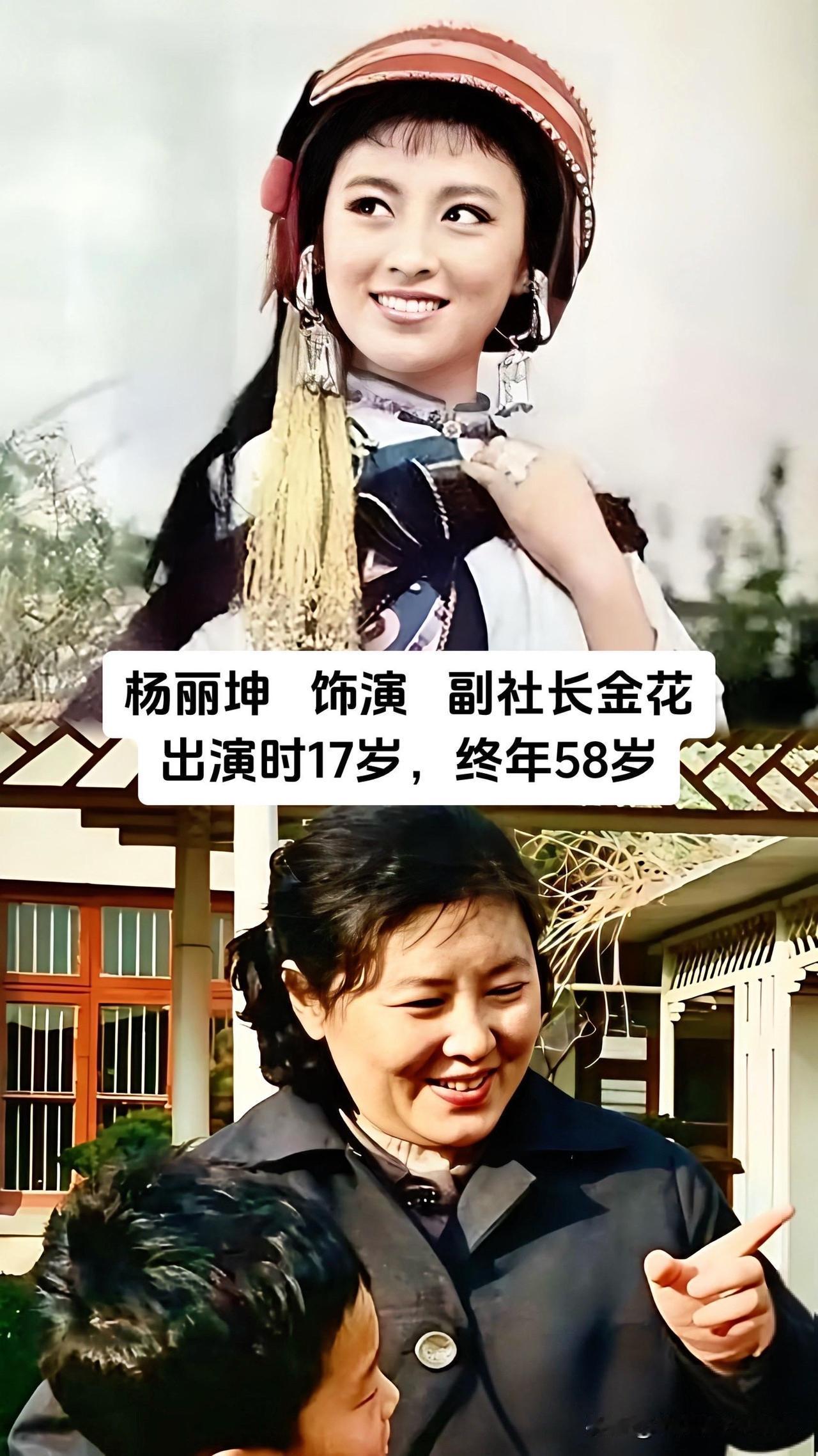 1959年上映的《五朵金花》火了整整67年，杨丽坤、王苏娅、朱一锦、谭尧中、孙静