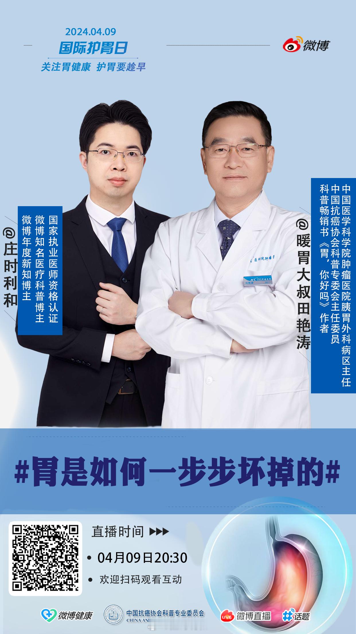 4月15日至4月21日是第30届全国肿瘤防治宣传周， 联合 中国抗癌协会 发起肿