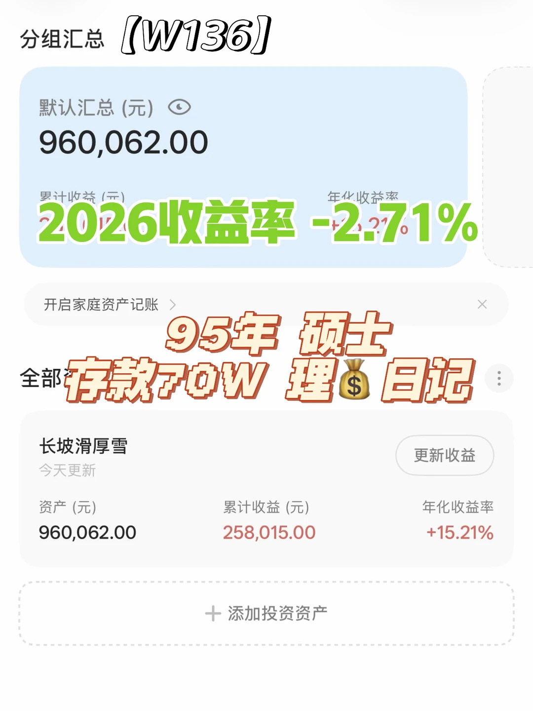 95年硕士| 存款70w | 理财日记 | W136