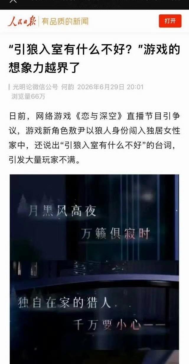 零度玫瑰 恋与深空大家不要被这些人带偏了‼️下架某角色是因为他pv中出现了【娱乐