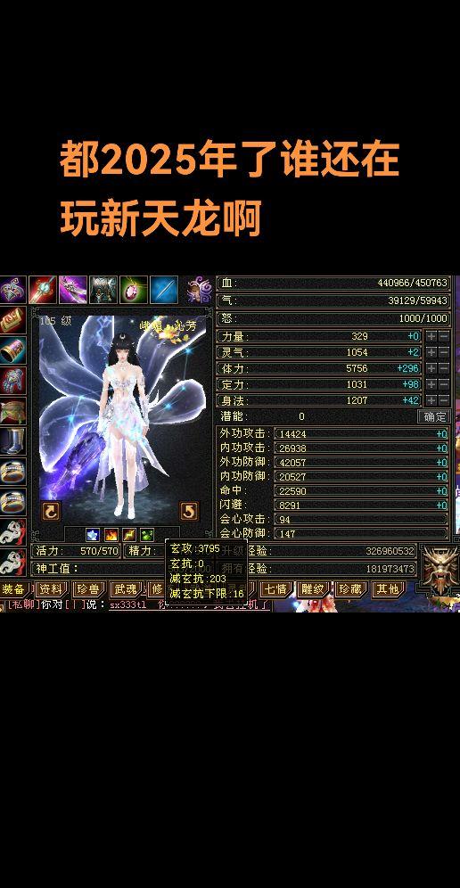 都2025年了谁还在玩新天龙啊
