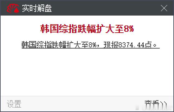 三星和海力士今天为啥暴跌，有啥利空消息吗？ 