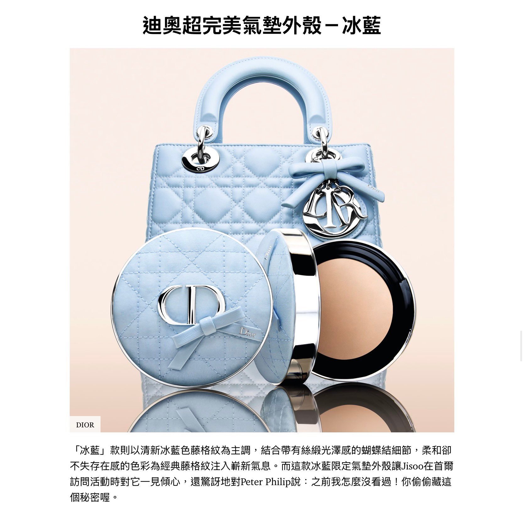 根据ELLE台湾，JISOO 一看到Dior限量版冰蓝色Forever Cush