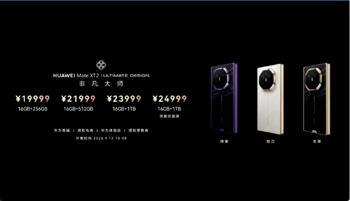 华为MateXT2价格  华为MateXT2非凡大师最低19999元起！大家觉得