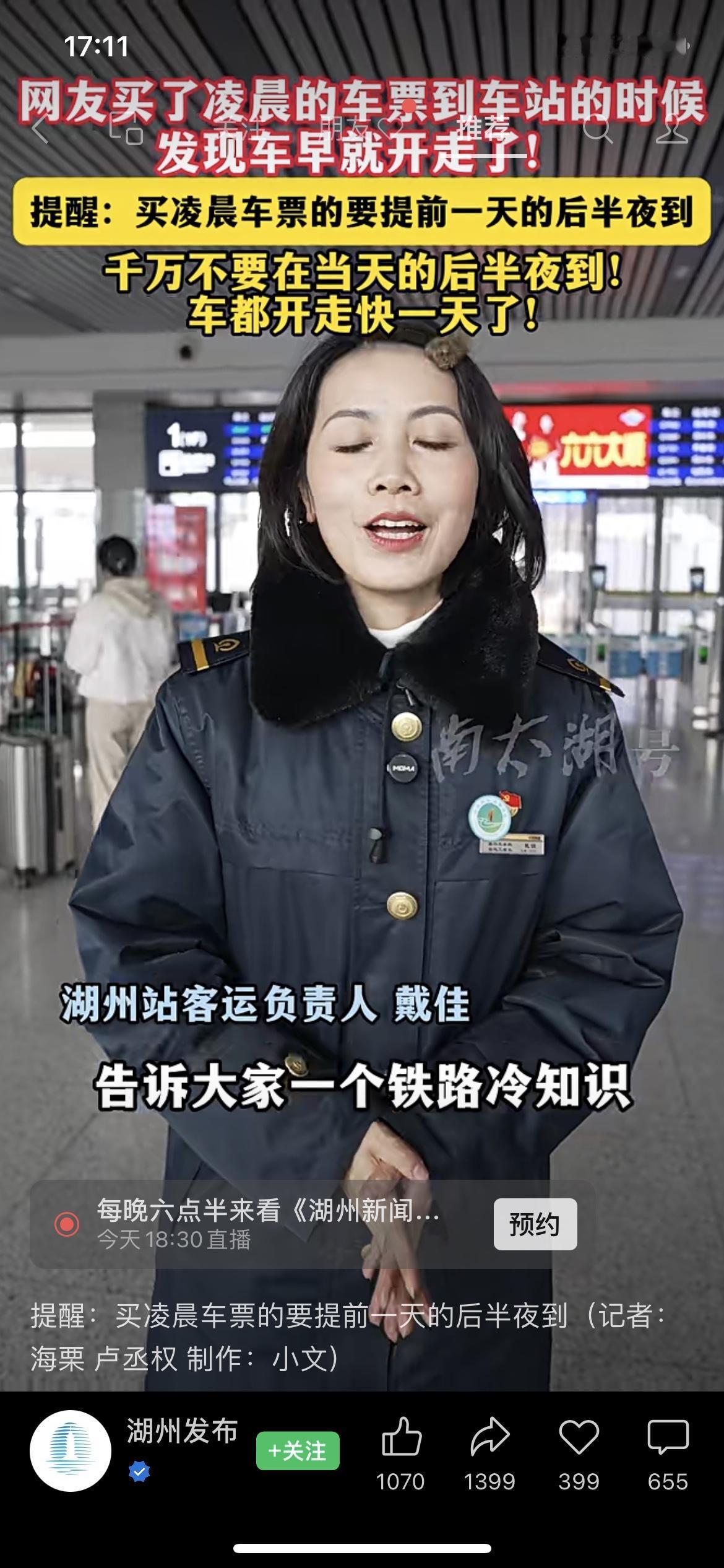 🚄买凌晨车票的注意了！当天到=错过车
网友买了30号00:33的票，30号半夜