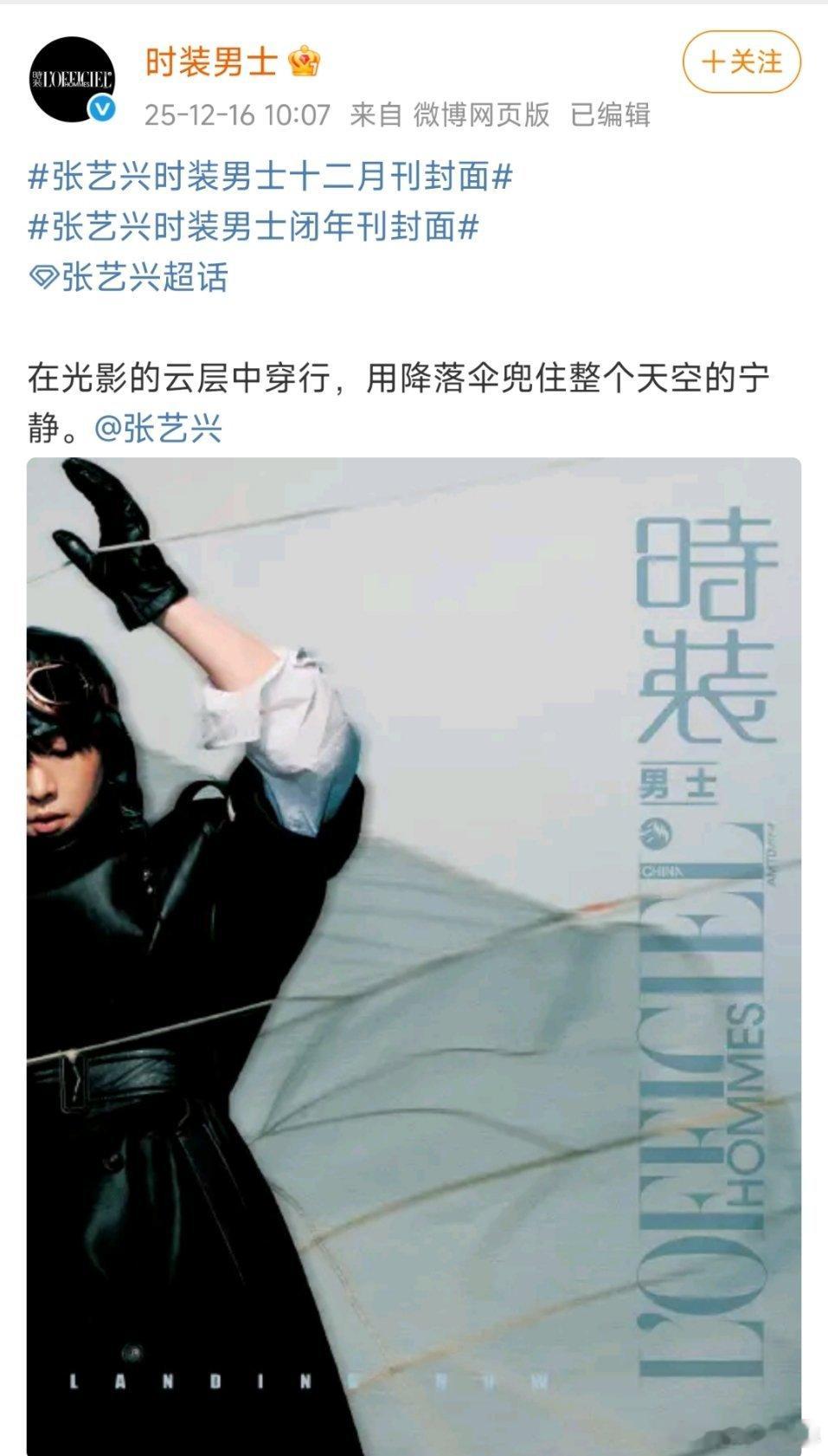 期待张艺兴时装男士张艺兴牛 张艺兴时装男士十二月刊封面