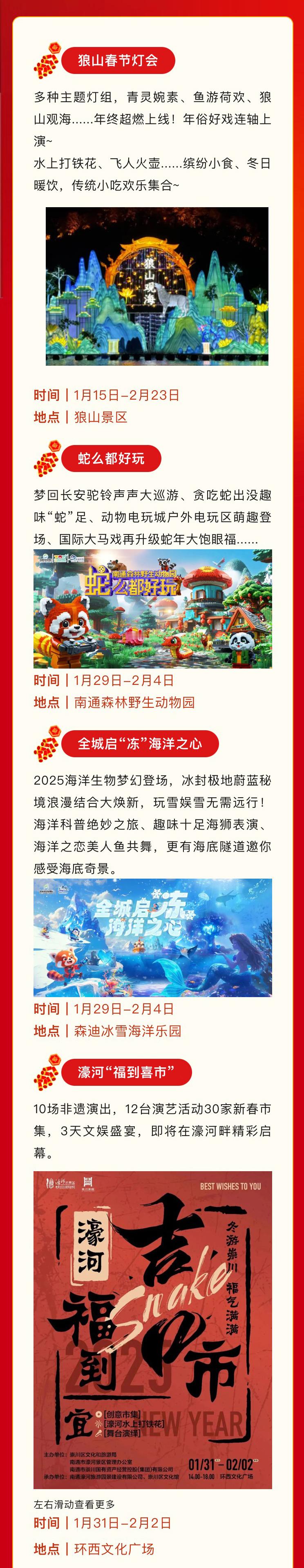 【解锁别样年味！ 到南通过大年真好玩 】南通的蛇年充满惊喜和回忆！春节期间，南通