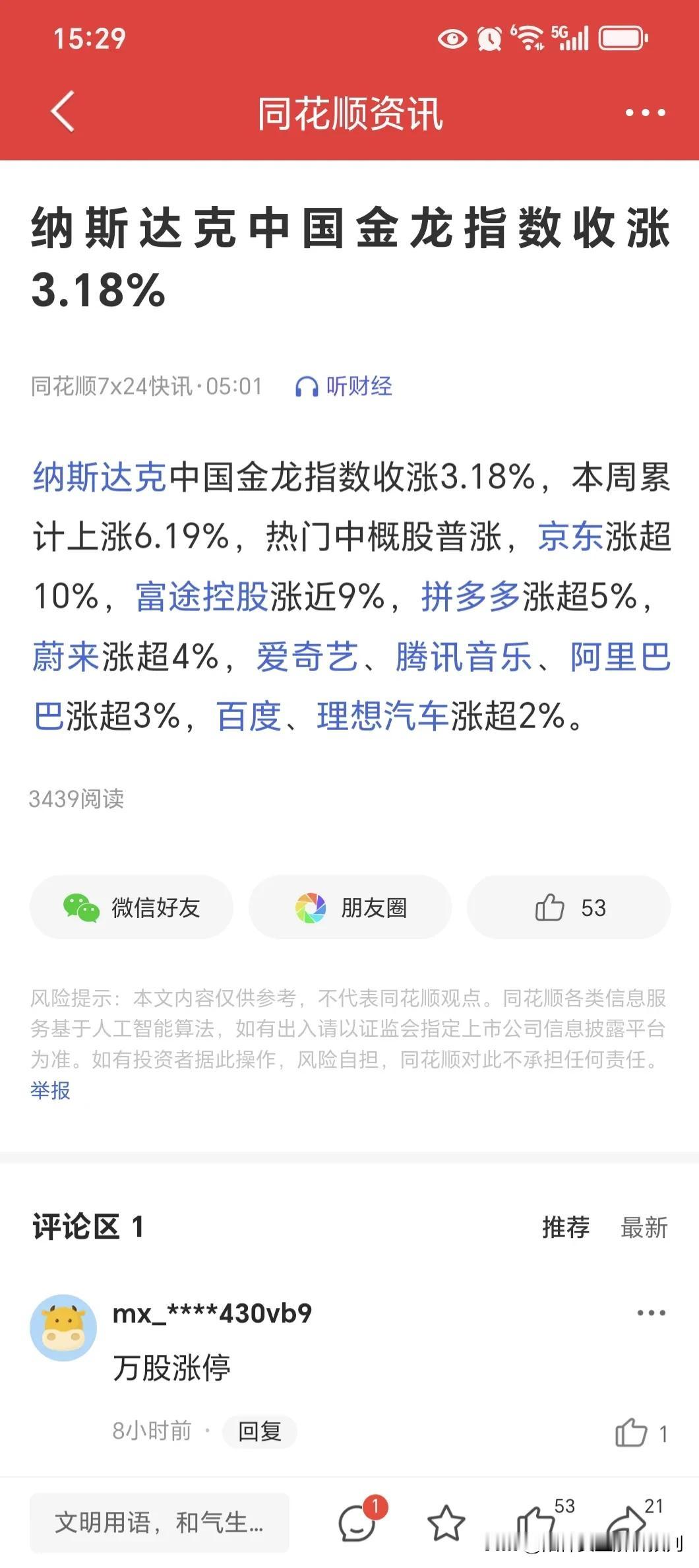 周末到现在为止，总体的消息面还是偏多的，我们来看看以下几张截图。其实，不单单是本