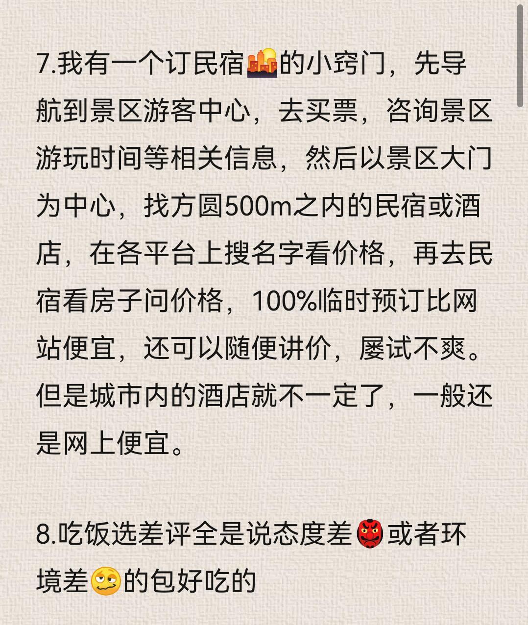 一些旅游冷知识，也要接纳旅途意外，松弛的心态，同样是旅程中很珍贵的收获。旅行了很