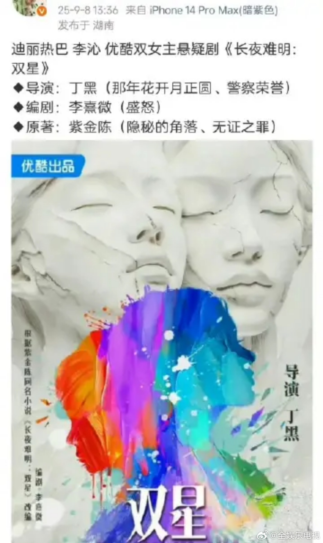 迪丽热巴李沁双女主迪丽热巴李沁或合作🍉迪丽热巴、李沁合作双女主悬疑剧《长夜难明