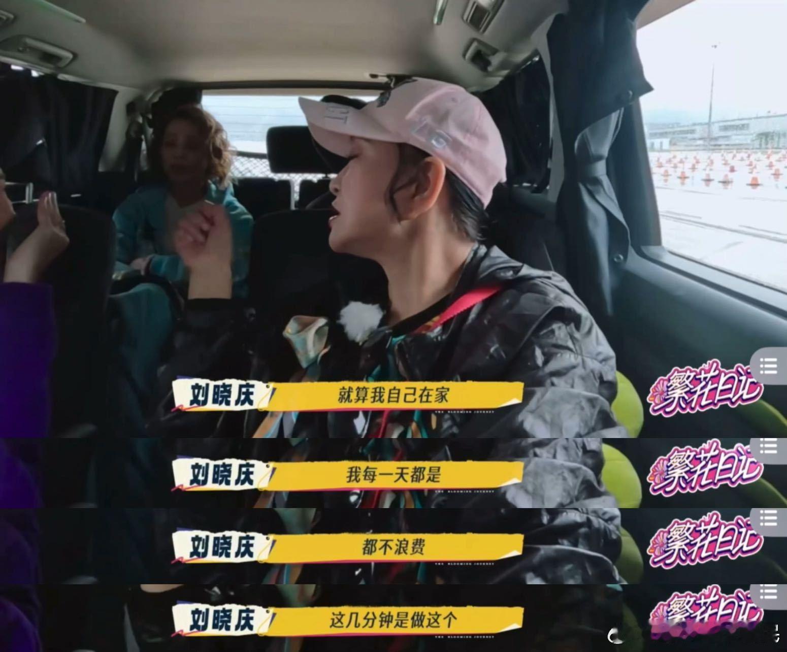 刘晓庆说放空是浪费时间 难怪宁静会说 “太满了姐姐”！这种连一分钟都不愿浪费的生