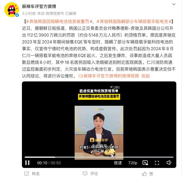 【韩国对奔驰顶格罚款，原因是隐瞒搭载孚能电池，造成重大事故！】
近日，麻辣车评官