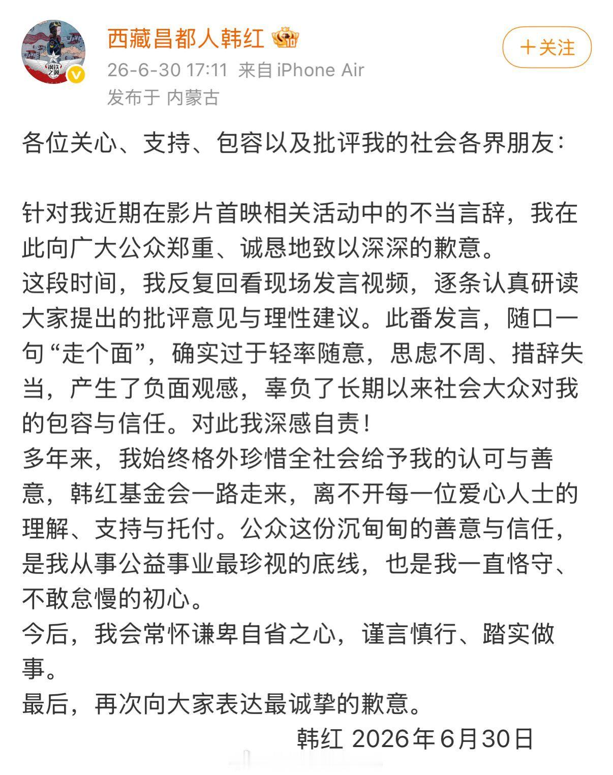 韩红发微博，回应自己在《抓特务》里“给个面”的争议言论，她表示，会坚守初心做公益