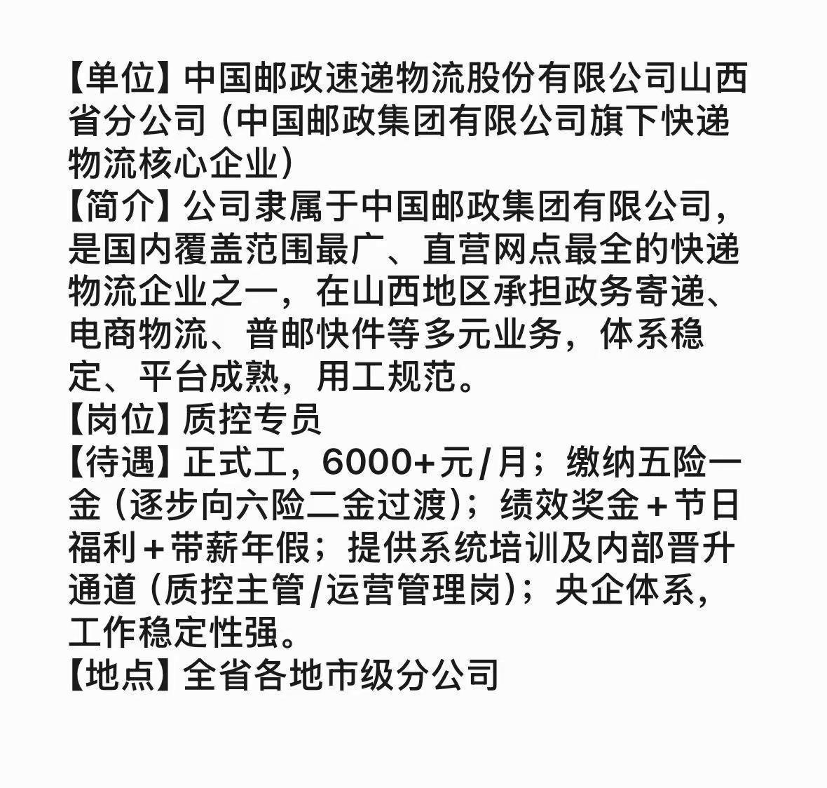 中国邮政 国企