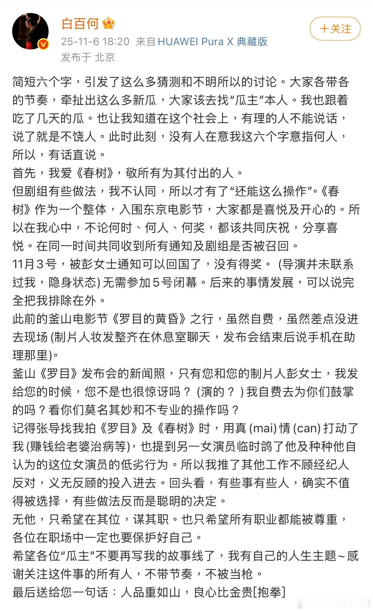 白百何回应发博了，之前的抱怨不是针对王传君，从头到尾就是针对制片以及导演。白百何