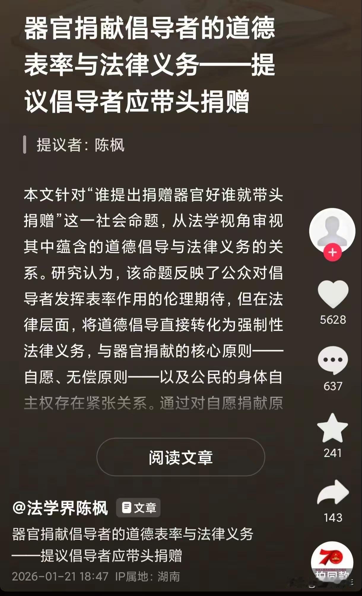 没错，谁提出捐献器官的？谁先捐嘛！
       光让民众捐，号召民众捐，自己却