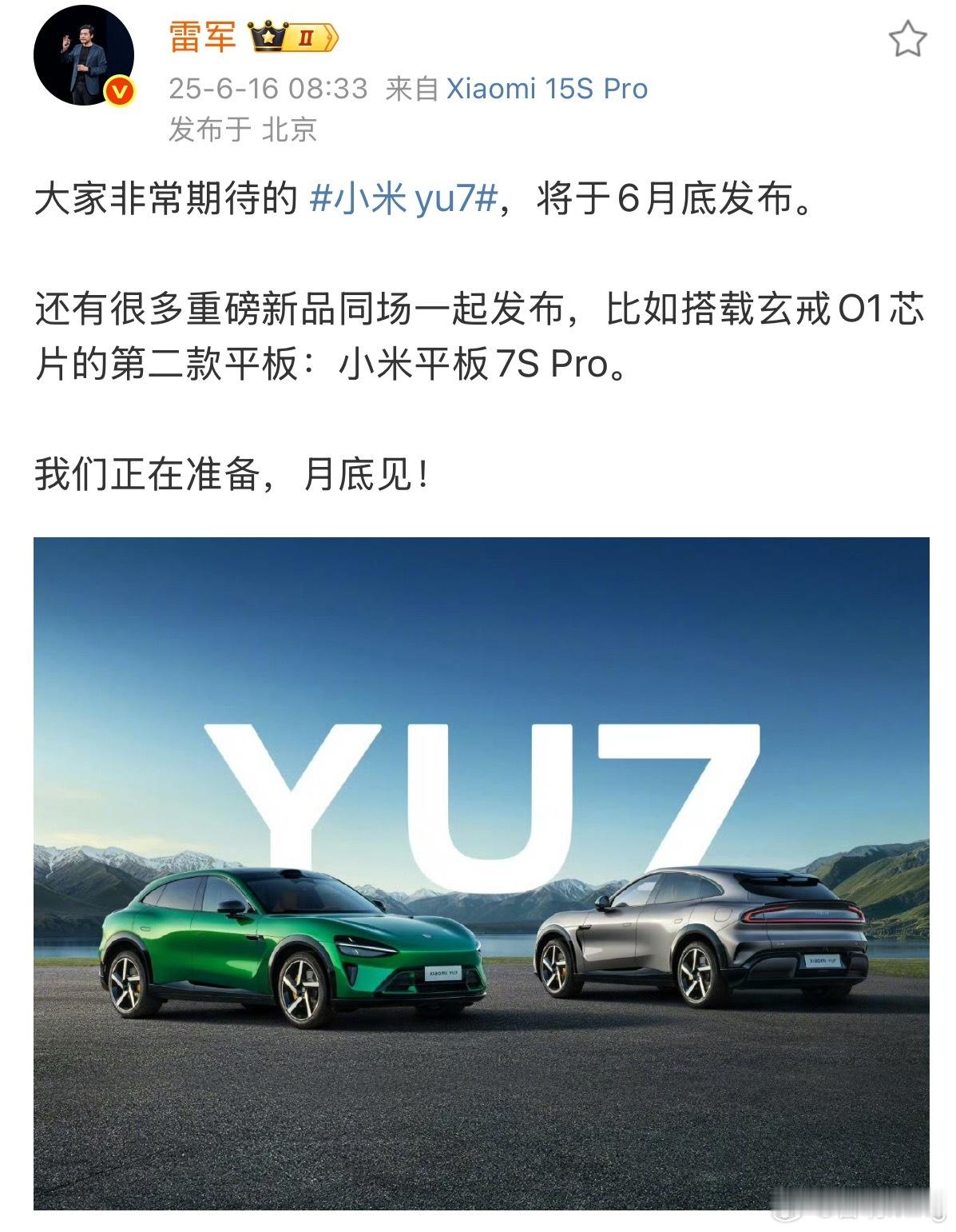 雷军官宣小米YU7发布时间小米YU7月底正式发布，除了小米YU7还有小米平板7S