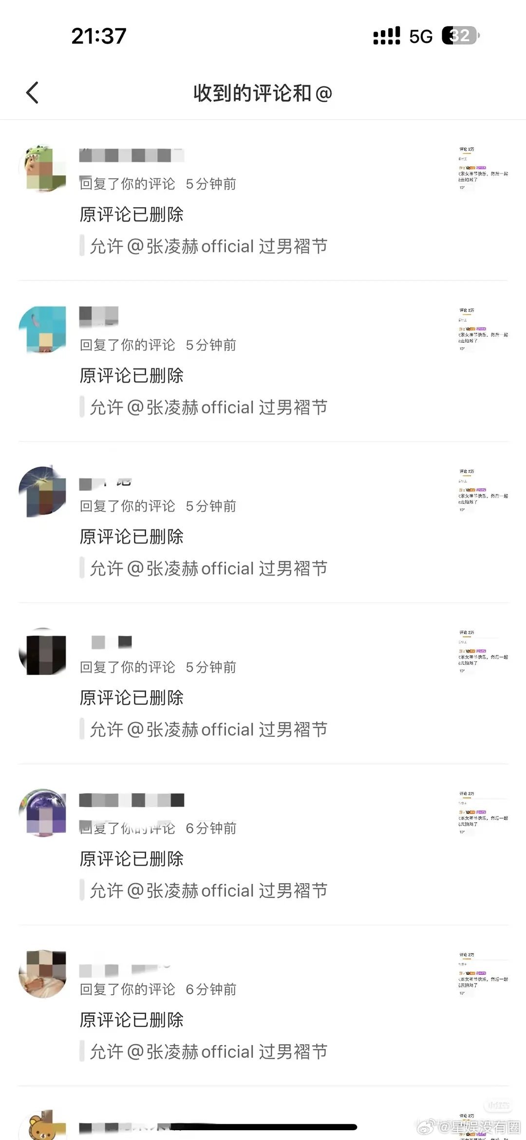 网友吐槽，张凌赫不愧是新顶流，刚发酵就被删了 