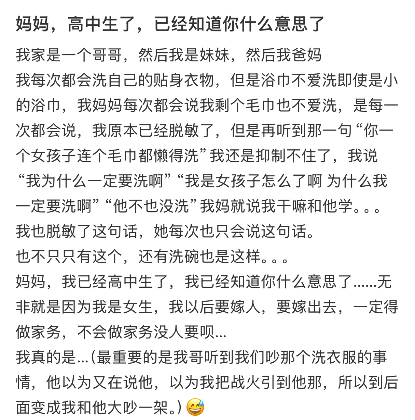 妈妈，高中生了，已经知道你什么意思了 ​​​