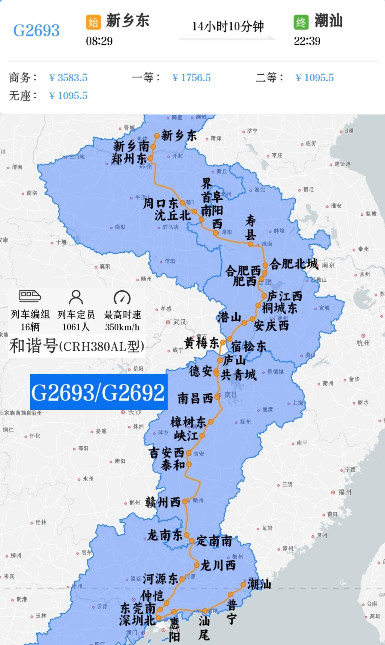 新乡东到潮汕G2693/G2692次
潮汕到郑州东G2691/G2694次