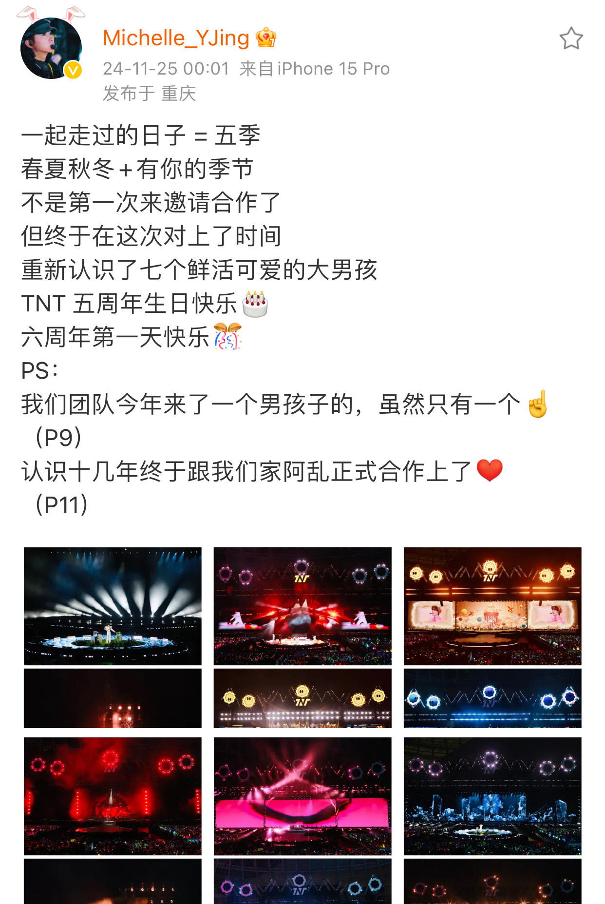 时代少年团演唱会导演发文 时代少年团重庆会导演发文晒照[并不简单]不是第一次邀请