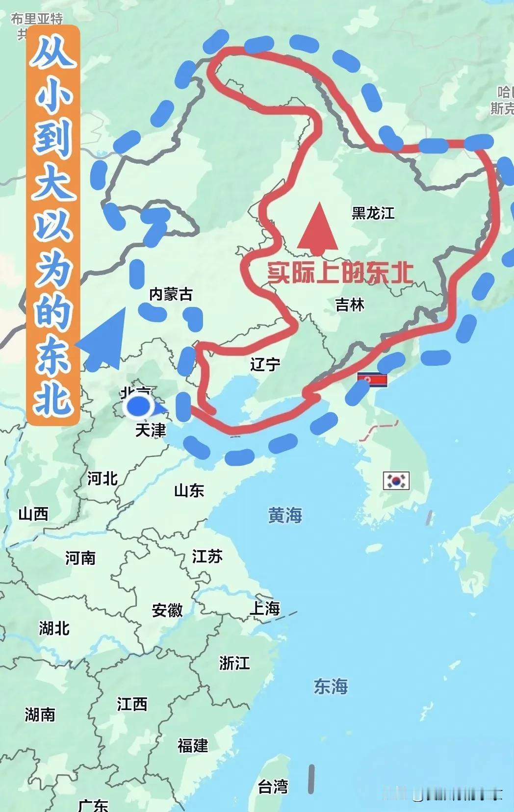 从小以为的东北，和现在实际中的东北地图～
     小时候，大家都说东北的时候，