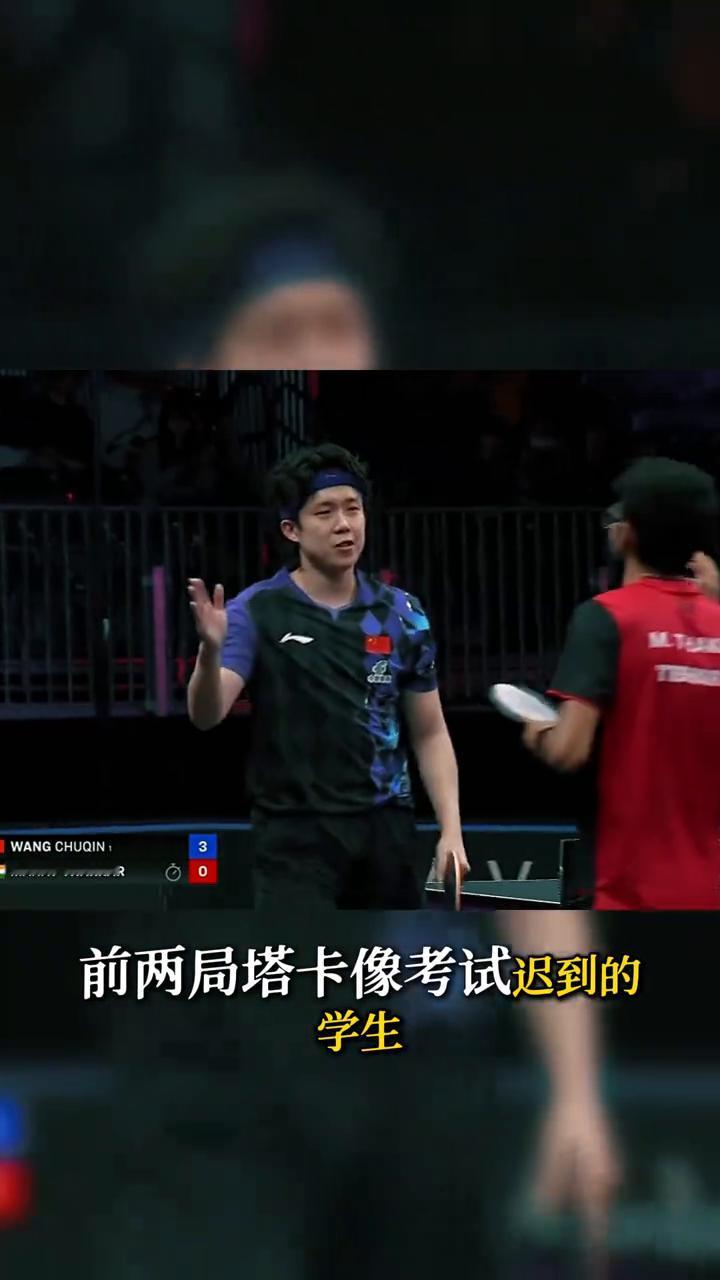 19分钟3：0，弹幕刷满，降维打击。但王楚钦赛后说了句话：每一场都是生死战。听懂