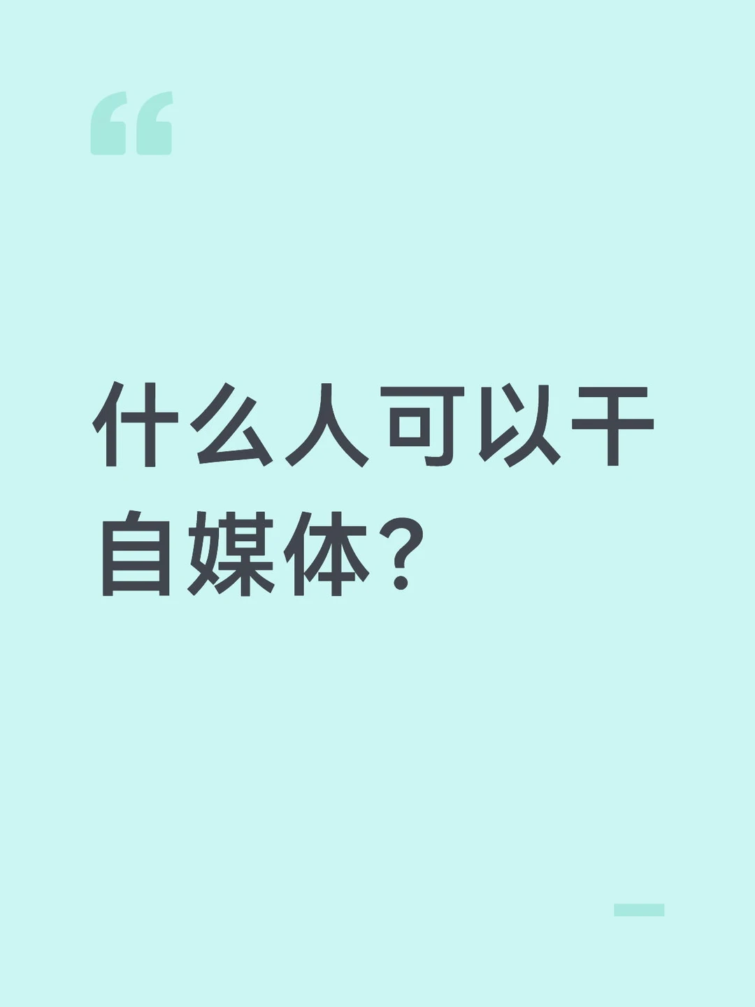 什么可以干自媒体