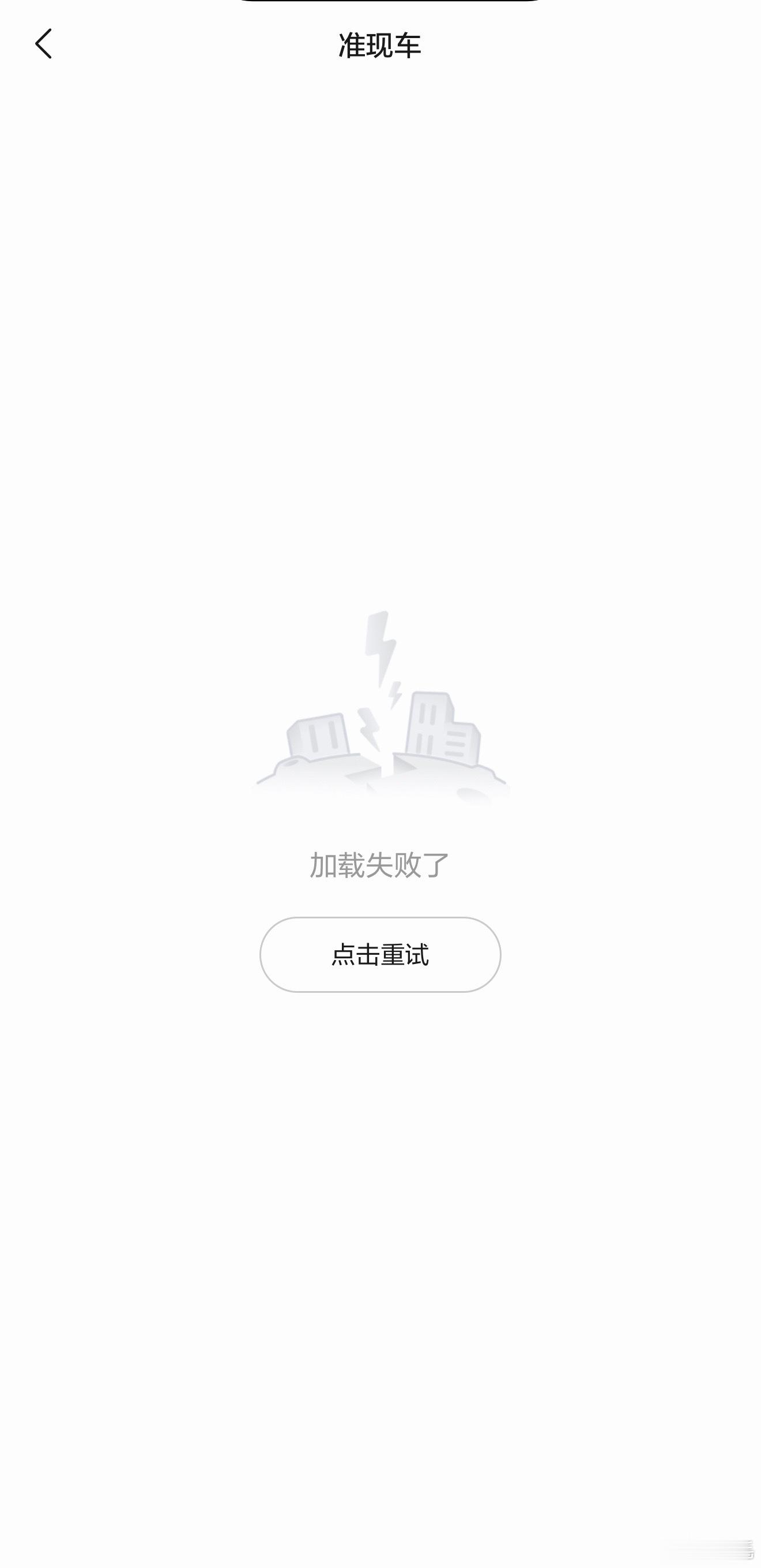 理想汽车App已经崩了，准现车的订购已经这么火爆了吗？不过想想也正常，今晚的销售