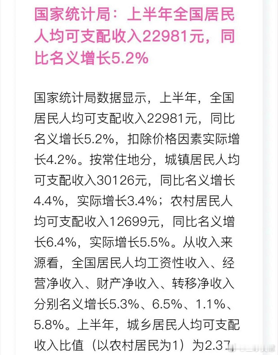 上半年居民收入增长5.2%把下岗的剔除，大家收入就都增长了