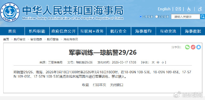 #南海海域进行军事训练#【航行警告！南海海域军事训练】据中国海事局网站消息，三亚
